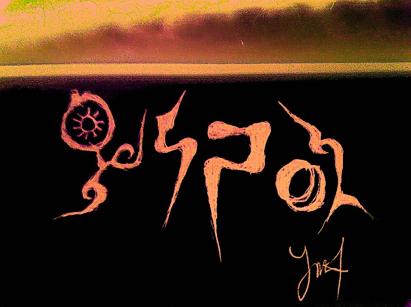 YnegaL Scatch Paper Draw