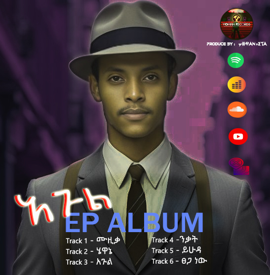 Agul | አጉል cover